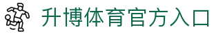 升博体育 (中国)官方网站
